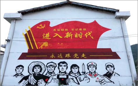 砚山党建彩绘文化墙