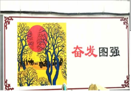 砚山墙体大字标语