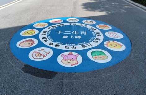 砚山地面游戏彩绘